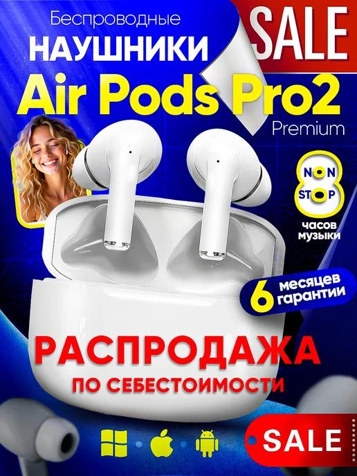 Беспроводные TWS наушники A.Pods Pro 2 для Iphone и Androd