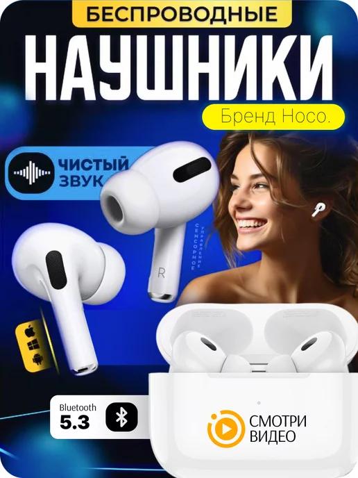 Наушники беспроводные Pods Pro 2 для iPhone Android