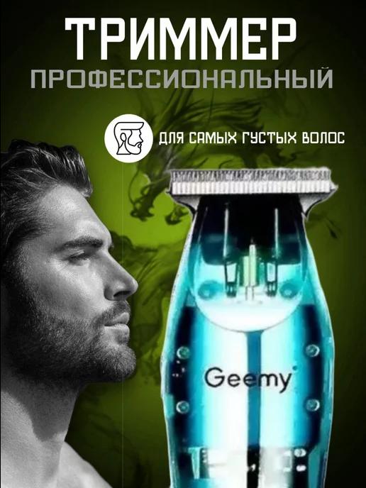 Триммер для бороды и усов GEEMY GM-6687