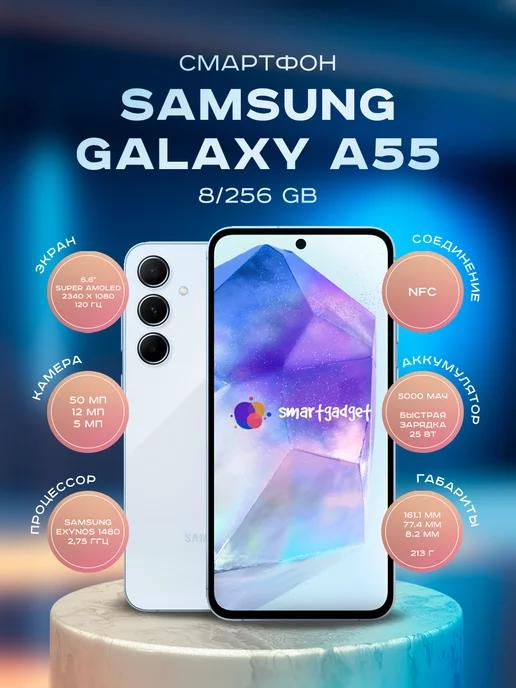 Смартфон Galaxy A55 8 256 Гб 5G Голубой