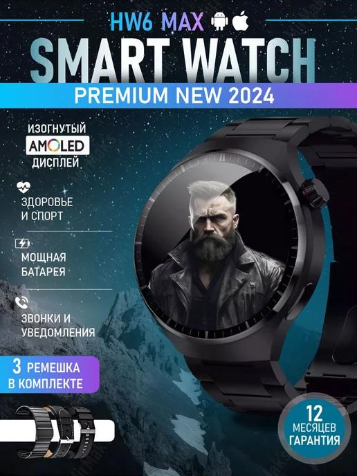 Смарт часы умные Smart Watch HW6 MAX для спорта