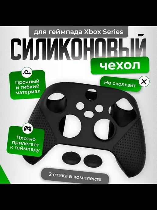 Силиконовый чехол для геймпада Xbox X-series