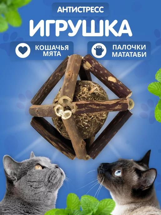 Кошачья мята игрушка для чистки зубов