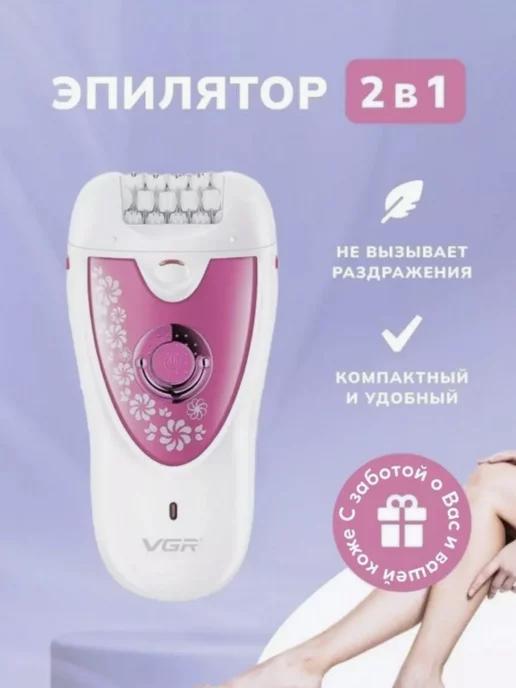 Эпилятор женский 2 в 1 V-722