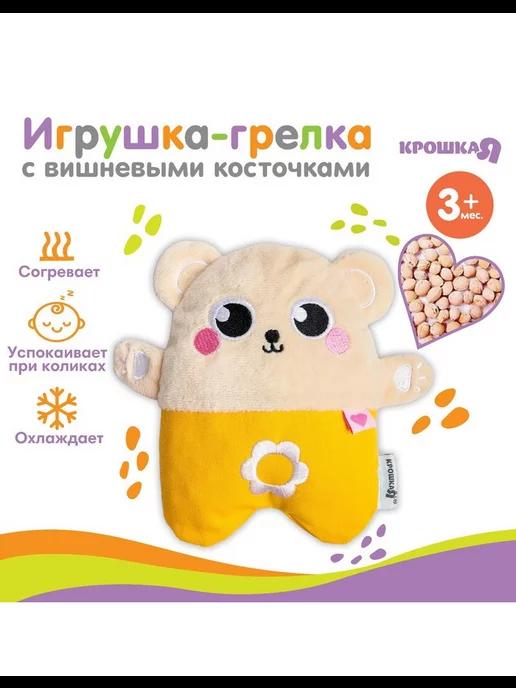 Развивающая игрушка с вишнёвыми косточками Мишка