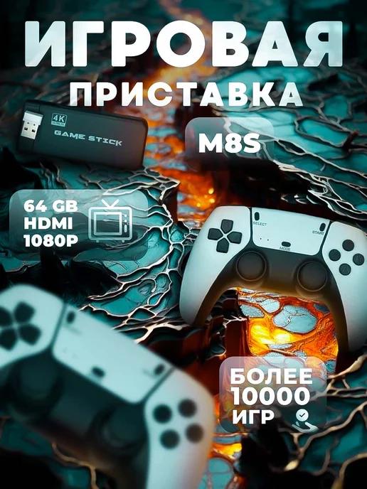 Игровая приставка (64 GB HDMI 1080P) 20000 Игр M8S