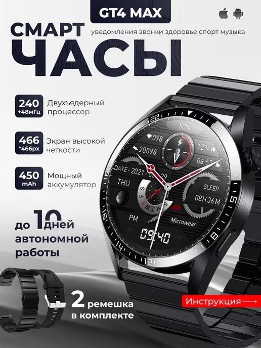 Смарт часы фитнес браслет GT4 MAX