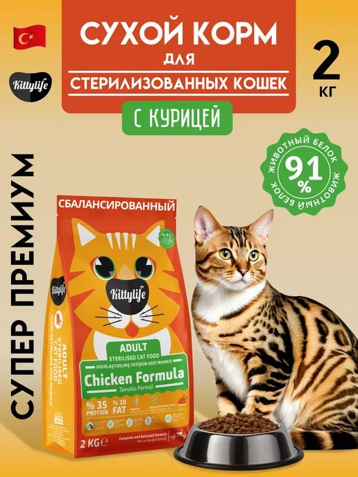 Сухой корм для стерилизованных кошек с курицей 2 кг