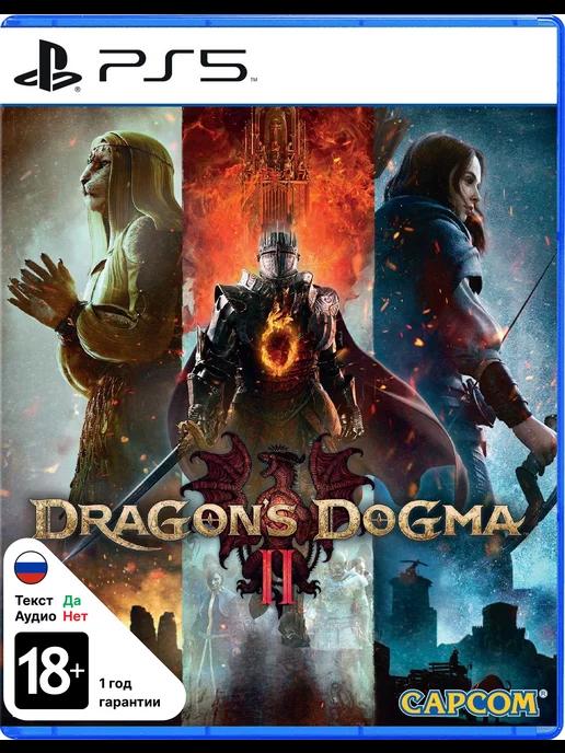 Игра Dragon's Dogma II (PS5)