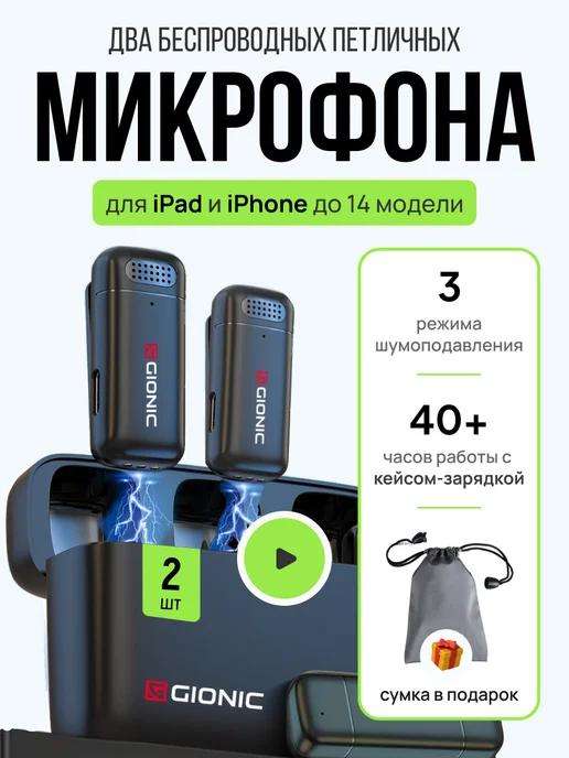 Беспроводной петличный микрофон для iPhone петличка мини