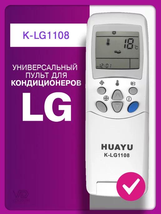 Пульт для кондиционера LG универсальный