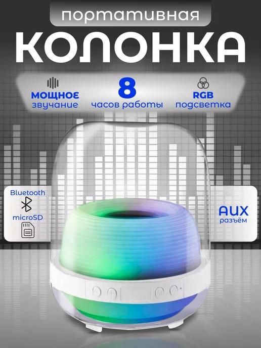 Беспроводная Bluetooth колонка L20