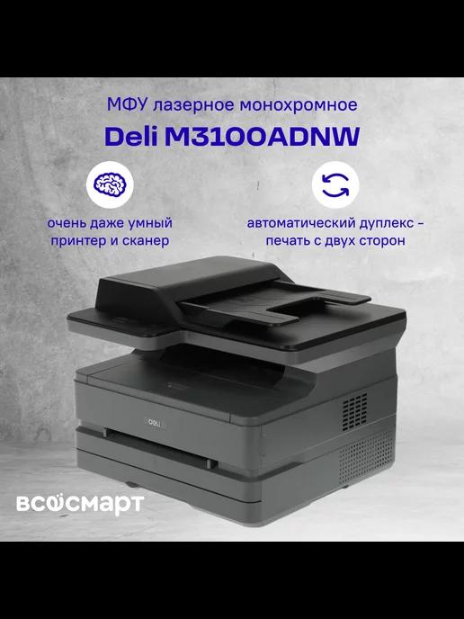 МФУ лазерное монохромное M3100ADNW