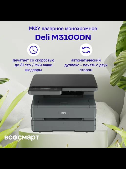 МФУ лазерное монохромное M3100DN