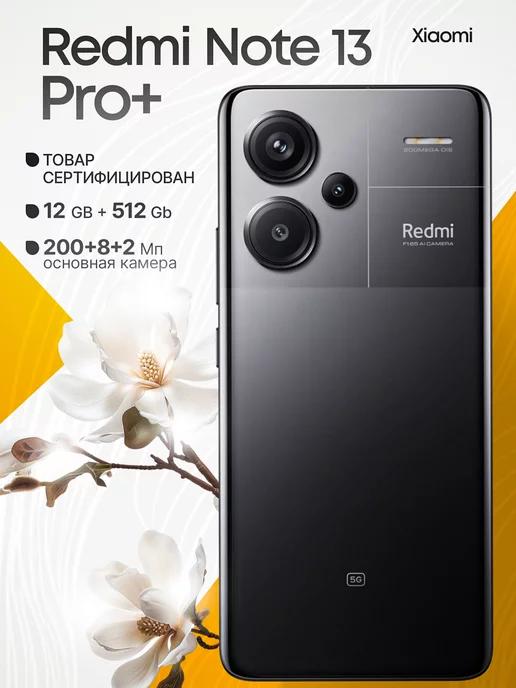 Смартфон Redmi Note 13 Pro+ 5G 12GB+512GB