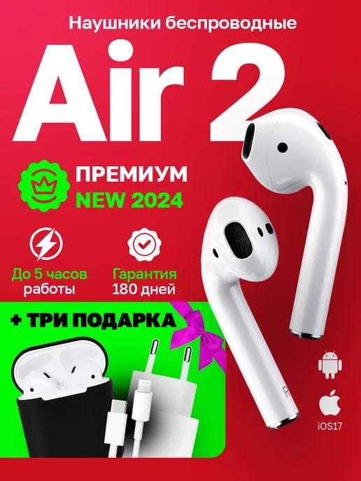 Беспроводные Наушники Air 2 для iPhone и Android