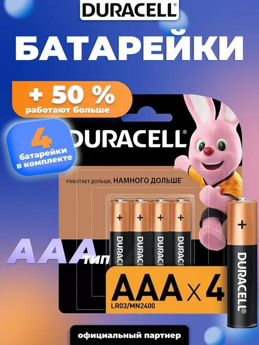 Батарейки ААА мизинчиковые BASIC LR03 CN - 4 шт