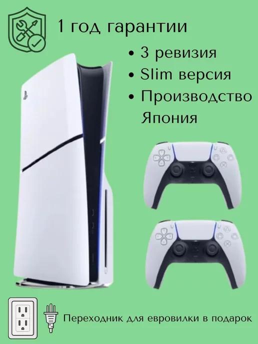 PlayStation 5 Slim 1ТБ с дисководом 2 геймпада