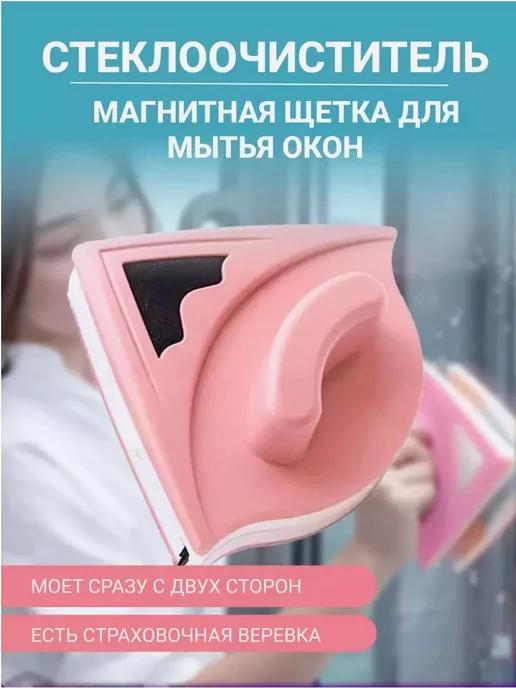 mother | Стеклоочиститель магнитный для мытья окон