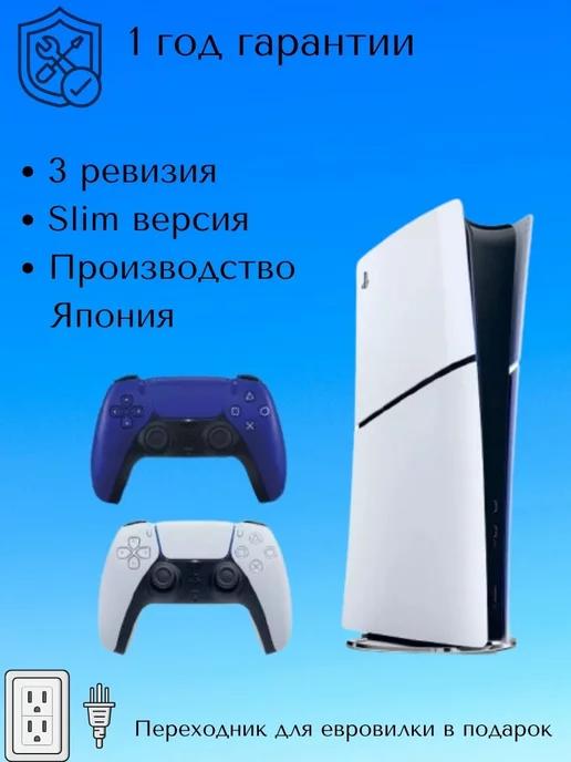 PlayStation 5 Slim Digital Edition 1 ТБ 2 геймпада