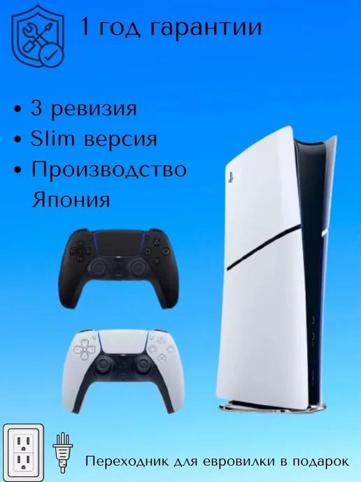 PlayStation 5 Slim Digital Edition 1 ТБ 2 геймпада