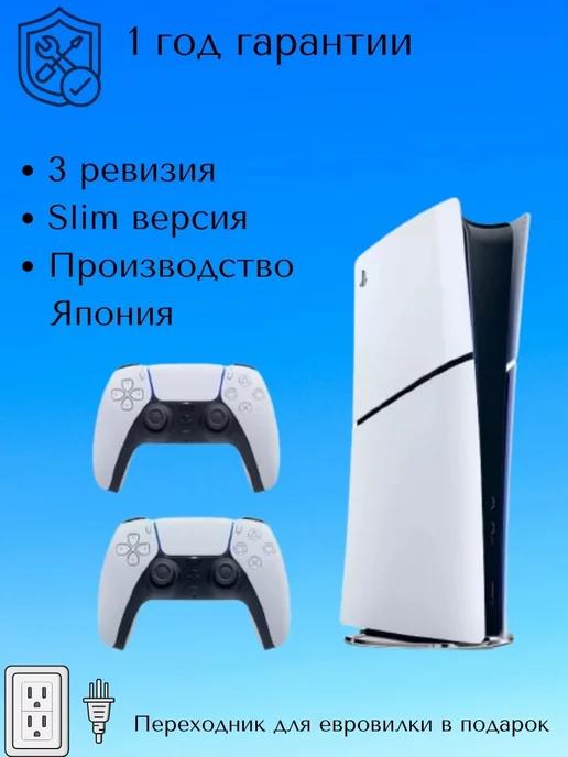 PlayStation 5 Slim Digital Edition 1 ТБ 2 геймпада