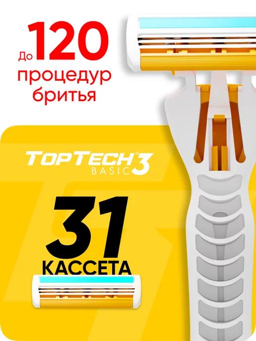 Бритва станок для бритья + 31 сменных кассет Basic 3 Набор