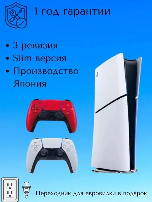 PlayStation 5 Slim Digital Edition 1 ТБ 2 геймпада