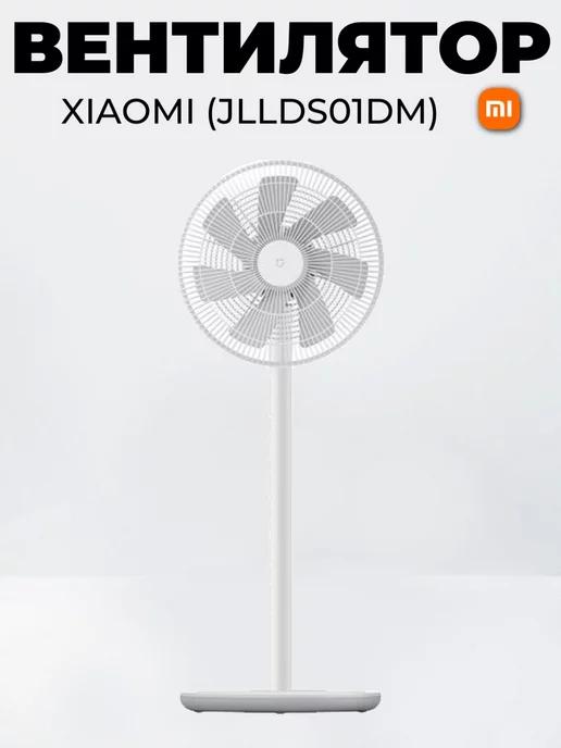 Торговая Федерация | Xiaomi Напольный вентилятор DC Inverter Fan