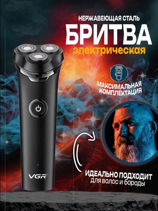 Электробритва мужская для лица щетины аккумуляторная V-329