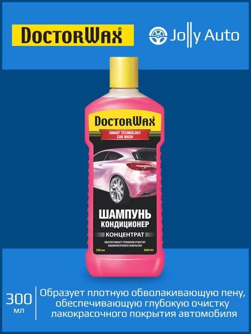 Шампунь-кондиционер концентрат для ручной мойки 300 мл