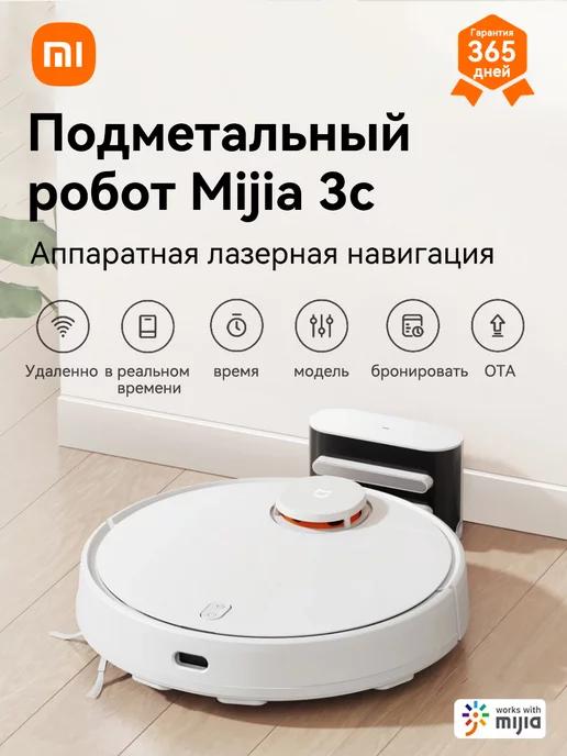 Робот-пылесос Xiaomi Vacuum Mop 3C CN версия