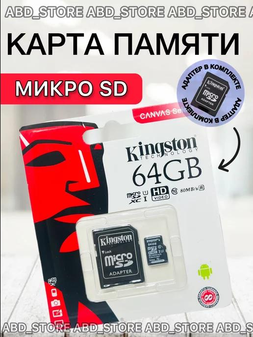 Карта памяти micro SD 64 гб