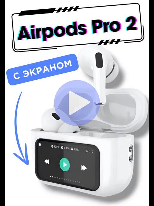 Беспроводные Наушники Airpods Pro 2 с экраном с дисплеем