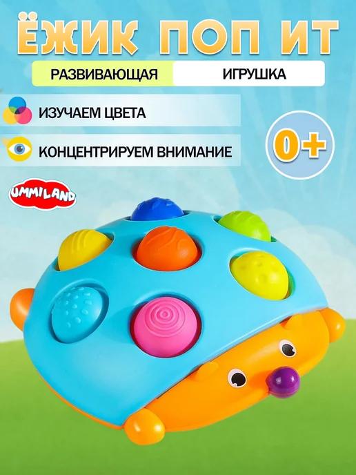 Ummiland | Развивающая игрушка тактильная поп ит