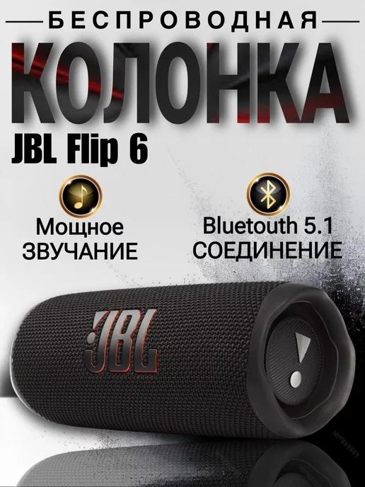 Колонка беспроводная музыкальная bluetooth Flip 6