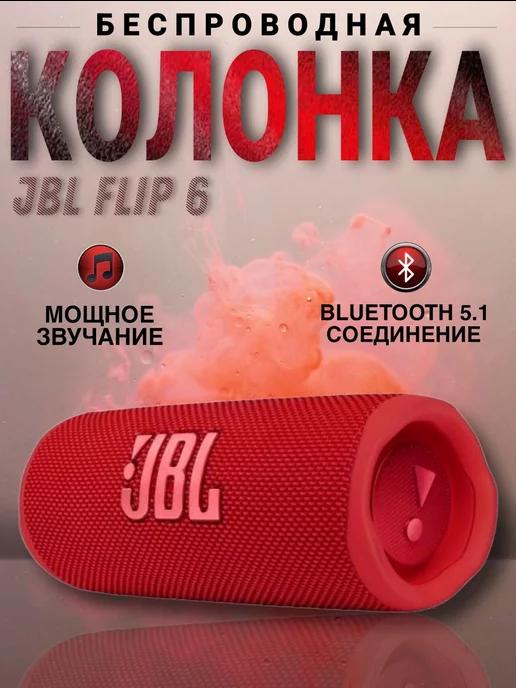 Беспроводная портативная bluetooth колонка JBL Flip 6