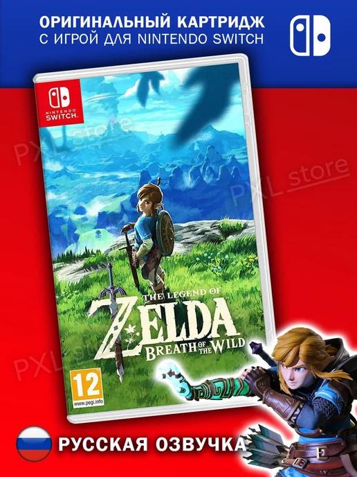 Игра для нинтендо The Legend of Zelda Breath of the Wild