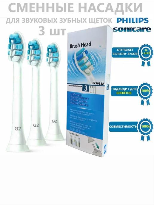 Насадки для электрической зубной щетки Sonicare G2