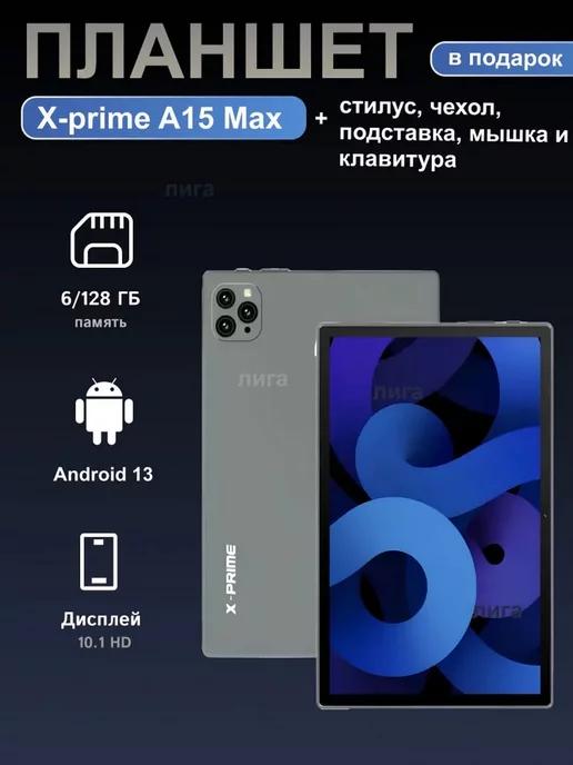 Планшет Android A15 Max 6 128,10.1,серый