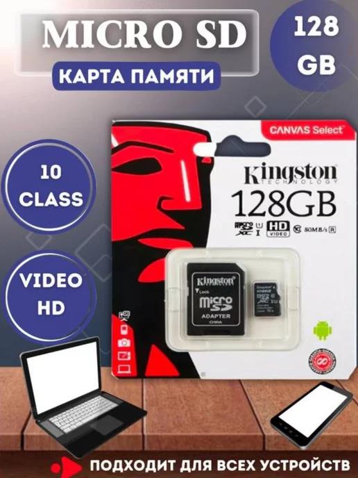 Capel_shop | Карта памяти micro sd 64 128 256 ГБ