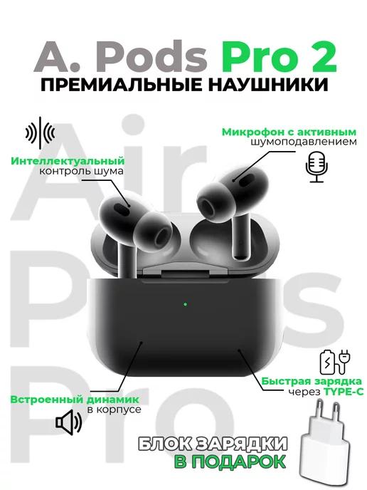 Беспроводные наушники AirPods Pro 2