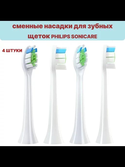 насадки для зубной щетки sonicare