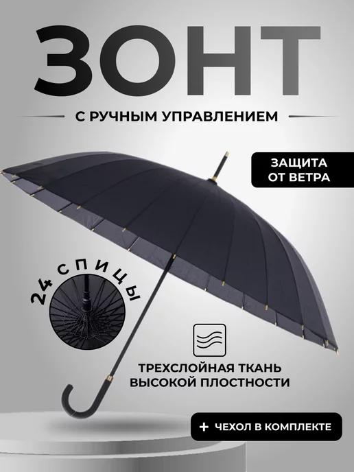 Зонт трость складной большой купол антиветер