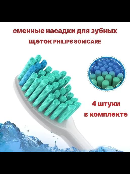 насадки для зубной щетки sonicare с индикатором