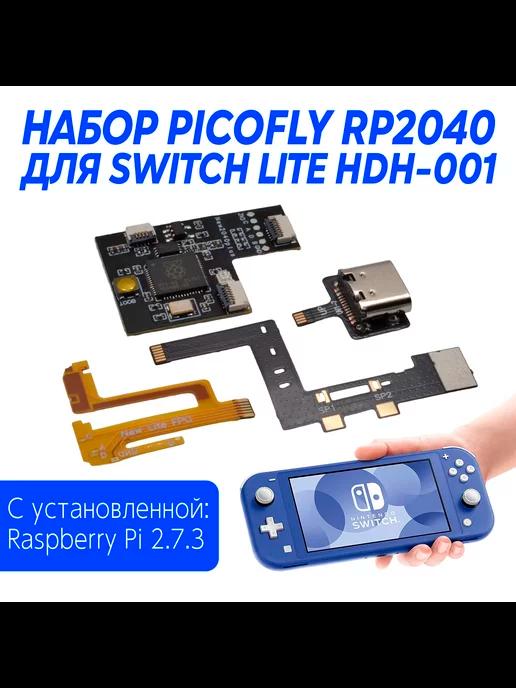 Набор для Nintendo Switch LITE чип RP2040