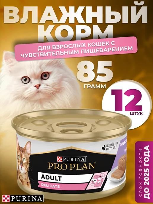 Gourmet gold | Pro plan Паштет Delicate