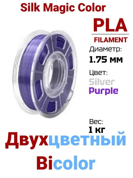 PLA пластик для 3Д принтера 3D ручки