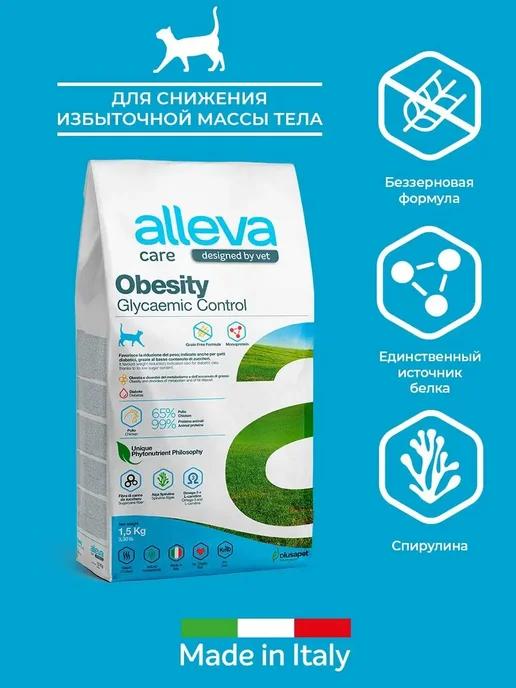 Ветеринарная диета Care Obesity Glycaemic Control для кошек