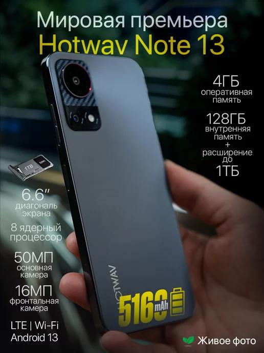 GYasin | Смартфон HOTWAV Note 13